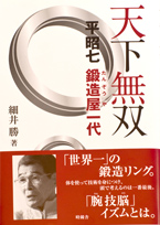 天下無双