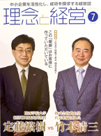 『理念と経営』表紙
