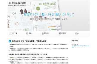 細井勝事務所ウェブサイト
