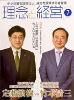 理念と経営の表紙