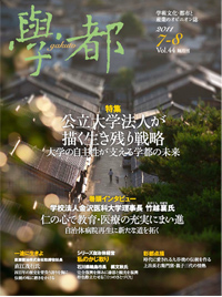 「學都44」表紙