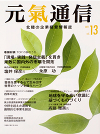 「元氣通信」表紙