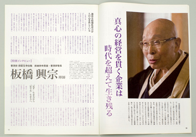 「元氣通信」見開き