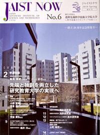「JAIST NOW」表紙